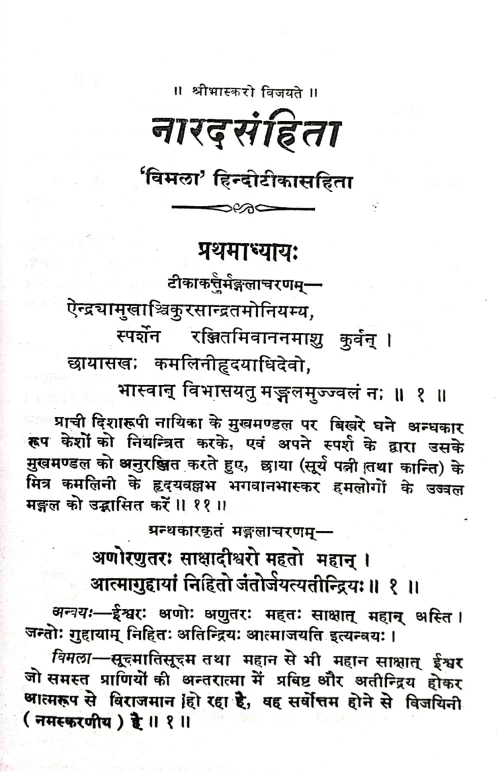 Narad Samhita (KSG 40)